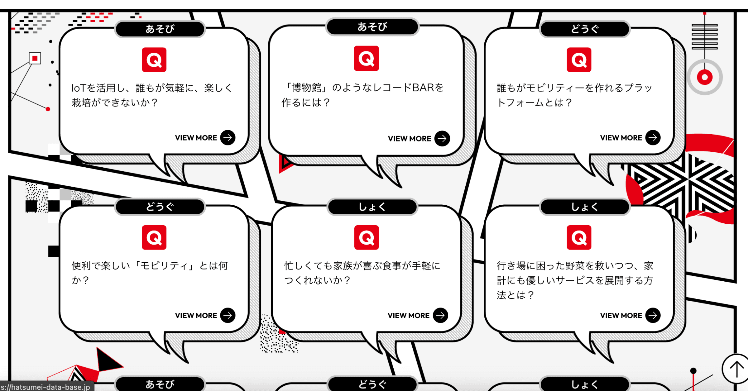 未来発明データベース スクリーンショット
