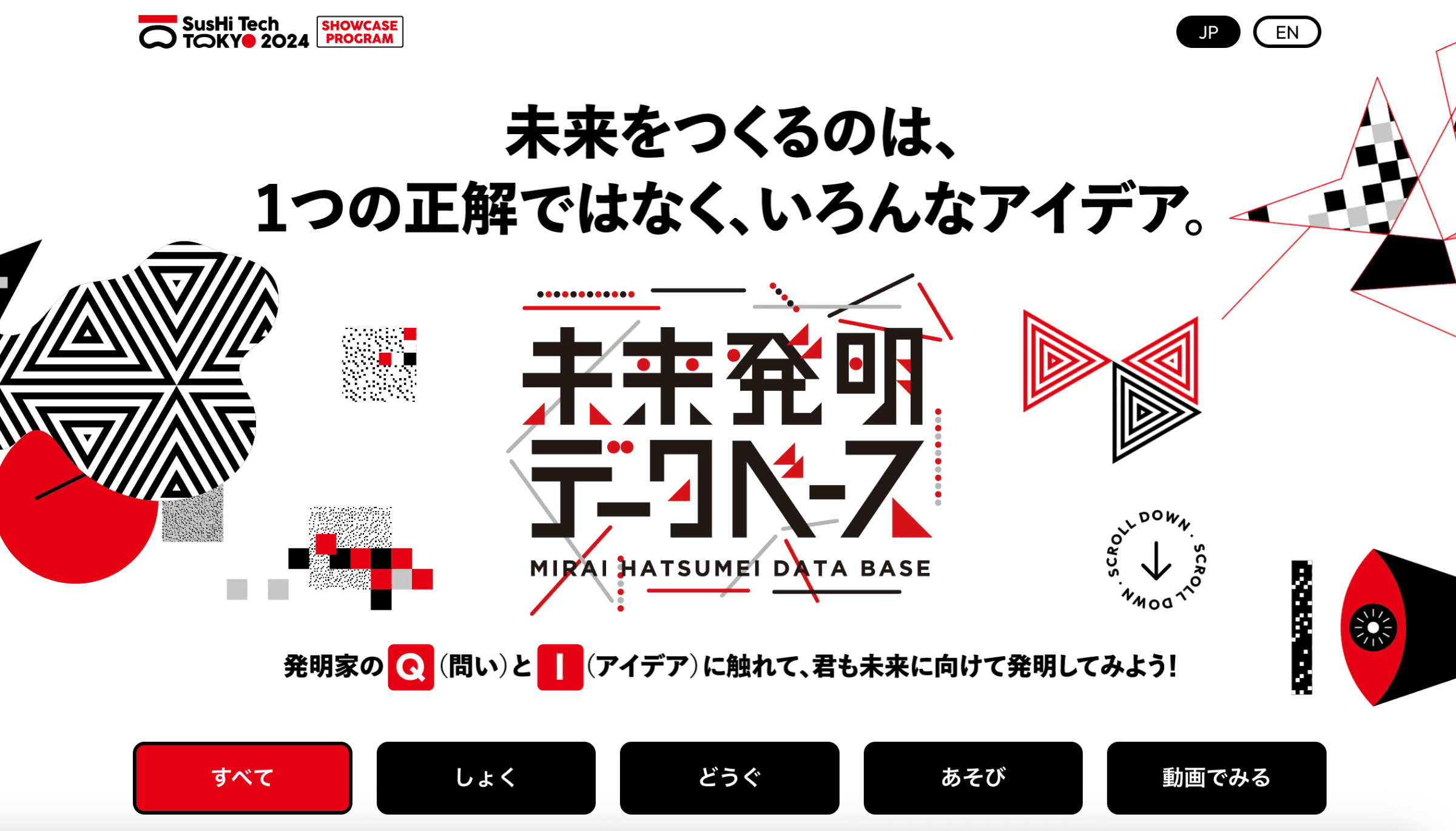 未来発明データベース、公開!