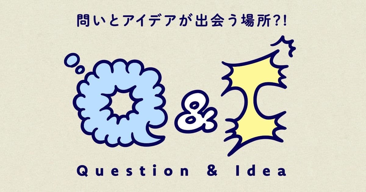 Q&Iを立ち上げました!